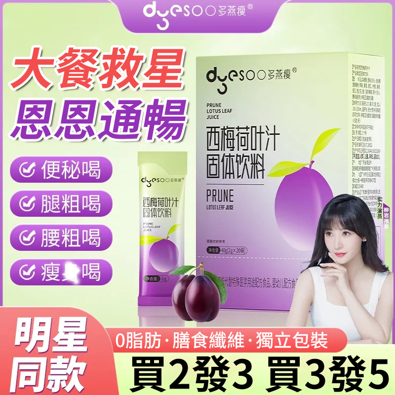 西梅荷葉汁濃縮果汁纖維果飲大餐救星