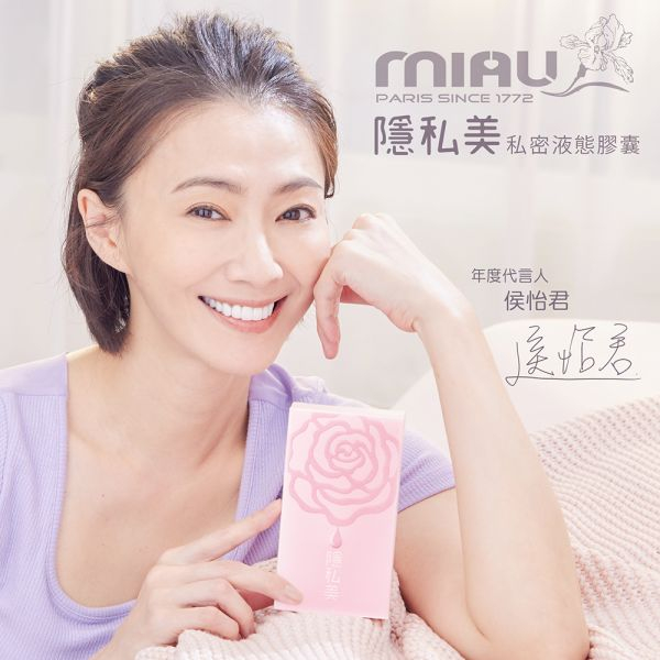 【侯怡君代言】MIAU隱私美-私密保養液態膠囊/(30顆/盒)改善私密異味、私密美白，添加蔓越莓益生菌，24小時保養陰道不搔癢，消滅白色念珠菌私密香
