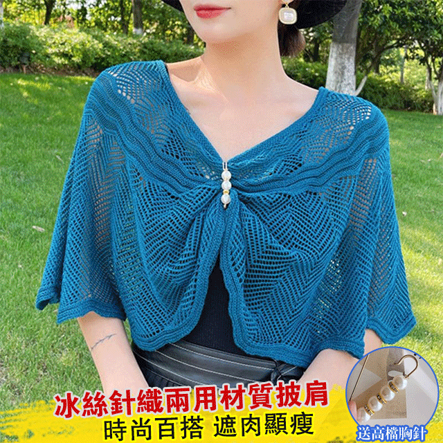 披肩旗袍冰絲針織鏤空春夏季新款外搭套頭