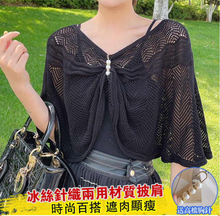 披肩旗袍冰絲針織鏤空春夏季新款外搭套頭