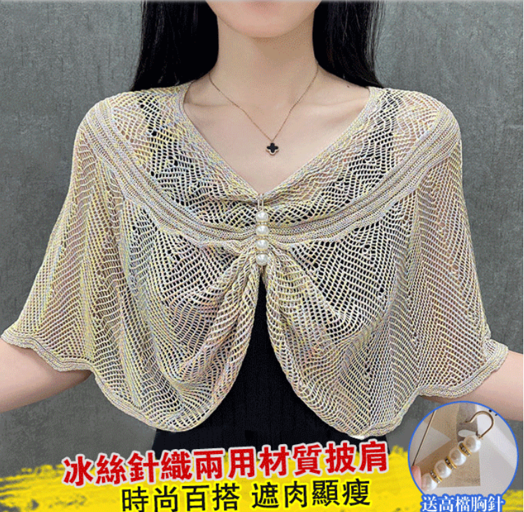 披肩旗袍冰絲針織鏤空春夏季新款外搭套頭
