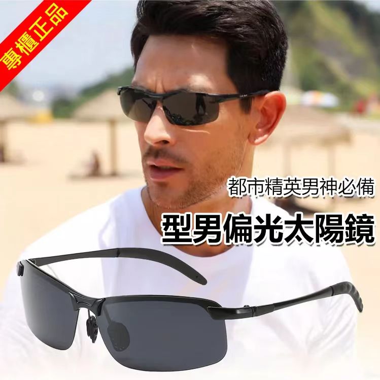 一款會變色的偏光眼鏡 根據紫外線強度自動變色,過濾多餘光線 釣魚/開車/旅遊,帶著帥氣又舒適! 一款會變色的偏光眼鏡 根據紫外線強度自動變色,過濾多餘光線 釣魚/開車/旅遊,帶著帥氣又舒適!