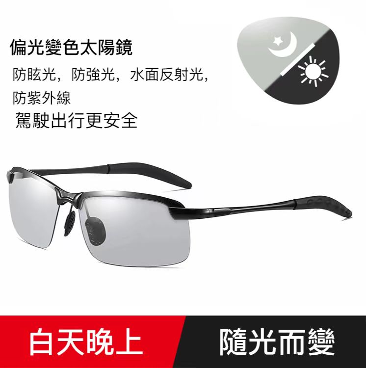 一款會變色的偏光眼鏡 根據紫外線強度自動變色,過濾多餘光線 釣魚/開車/旅遊,帶著帥氣又舒適! 一款會變色的偏光眼鏡 根據紫外線強度自動變色,過濾多餘光線 釣魚/開車/旅遊,帶著帥氣又舒適!