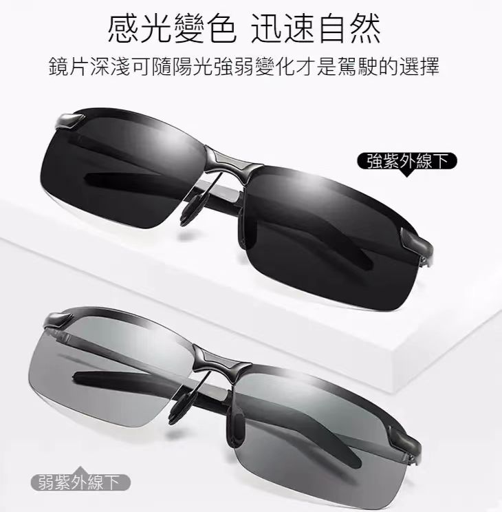 一款會變色的偏光眼鏡 根據紫外線強度自動變色,過濾多餘光線 釣魚/開車/旅遊,帶著帥氣又舒適! 一款會變色的偏光眼鏡 根據紫外線強度自動變色,過濾多餘光線 釣魚/開車/旅遊,帶著帥氣又舒適!