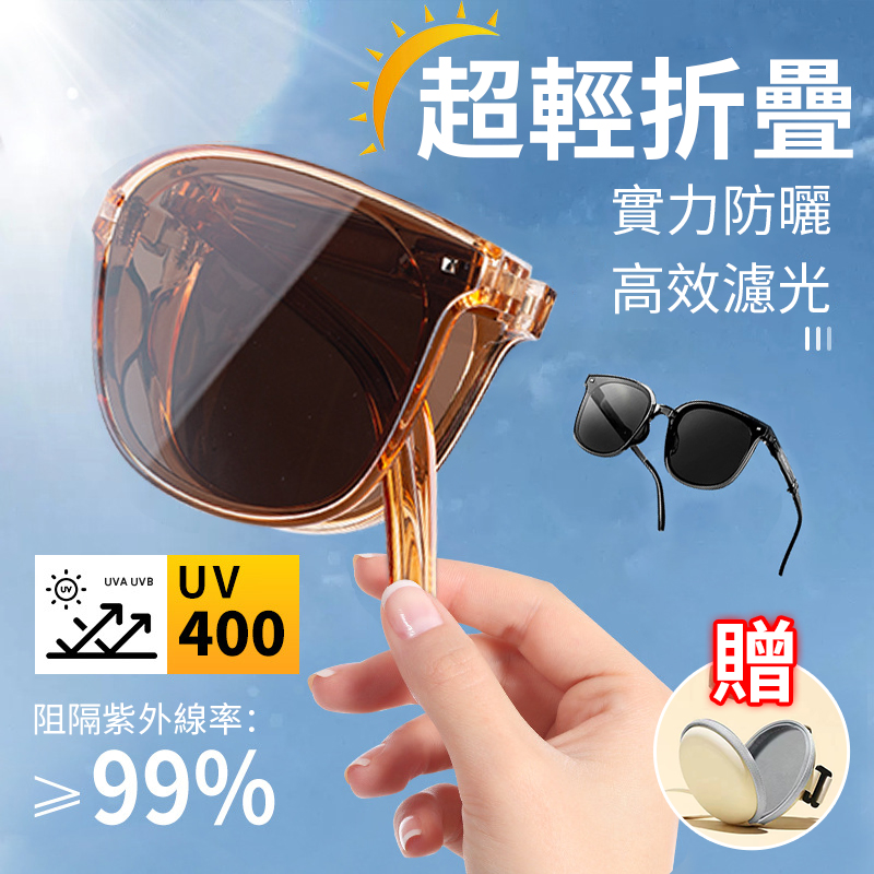 新款網紅同款太陽眼鏡 防曬眼鏡可折疊墨鏡  男女高級感風格 【贈折叠眼镜盒】