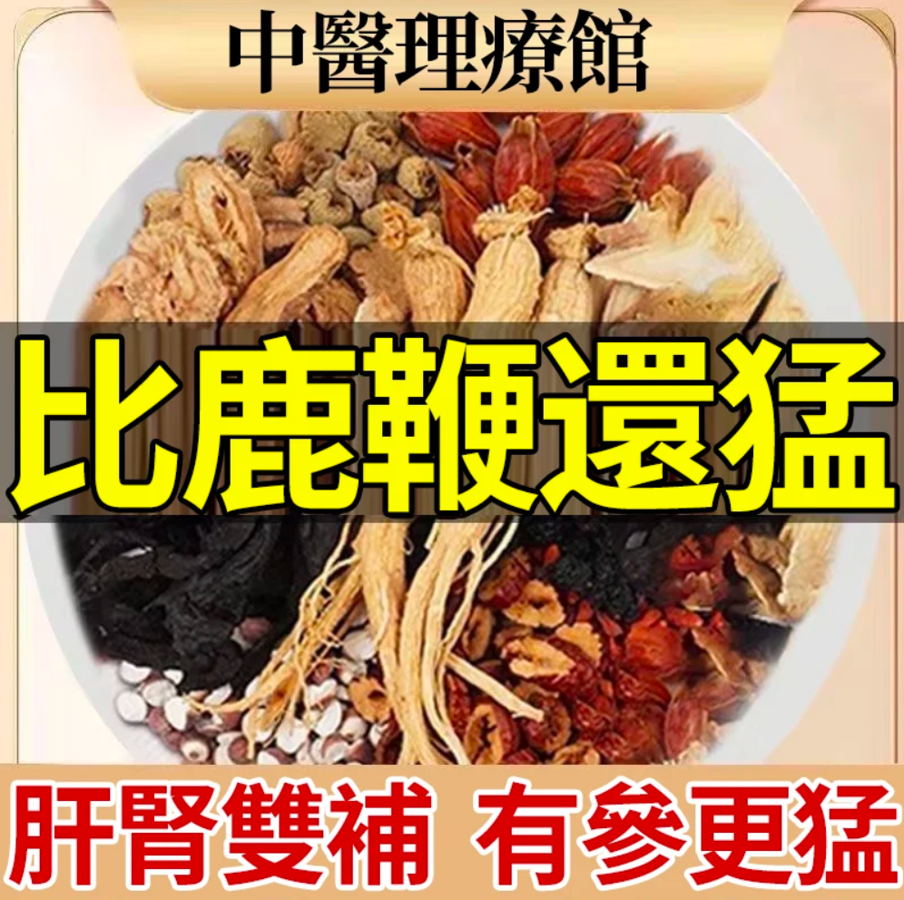 【中老男人重振雄風】八寶養生茶，每天來上一杯，氣血雙補，渾身有勁不喊累，滋補腎氣，助您煥發活力！獨特配方，幫您重回到十八岁，【保密出貨，無效退全款】